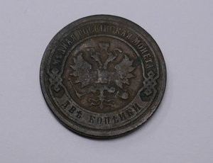 Russian Empire 1899 Alexander III 2 Kopecks Copper Coin